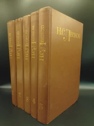 Н. С. Лесков. Собрание сочинений в 5 томах, 1981