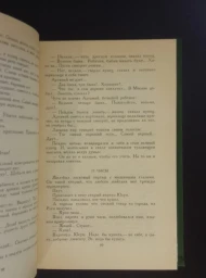 В. Я. Шишков. Собрание сочинений в 8 томах, 1983