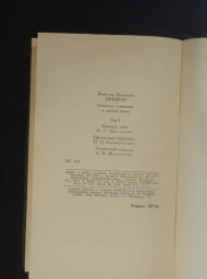 В. Я. Шишков. Собрание сочинений в 8 томах, 1983
