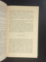 Ф. Панферов. Собрание сочинений в шести томах, 1986