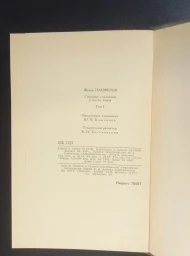 Ф. Панферов. Собрание сочинений в шести томах, 1986