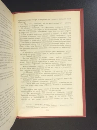 В. Ян. Собрание сочинений в 4 томах, 1989
