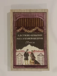 Пьесы, 1984