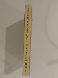 Пьесы, 1984