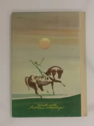 День работой Красен, 1986