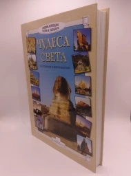 Чудеса света, 2008
