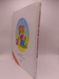 День рождения кота Леопольда, 2007
