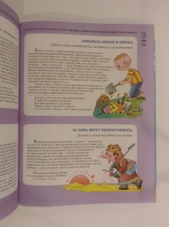 Большой фразеологический словарь для детей, 2009