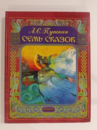 Семь сказок, 2005