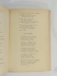 Стихотворения. Поэмы. Воспоминания современников, 1989
