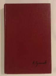 Стихотворения. Поэмы, 1989