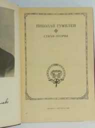 Стихотворения. Поэмы, 1989