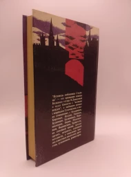 Исповедь любовницы Сталина, 1994