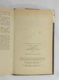 Исповедь любовницы Сталина, 1994
