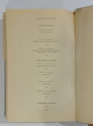 Путь в Версаль. Анжелика и король. Анжелика в гневе, 1992