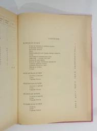 Кухня народов Европы, 1993