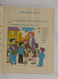 Развитие речи. Учебник для подготовительного класса школы для детей с тяжелыми нарушениями речи (1 отделение), 1994