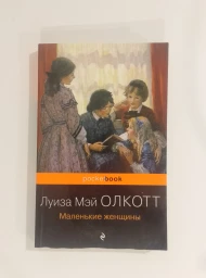 Маленькие женщины, 2020