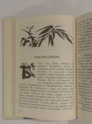 Китайские сказки, 1993