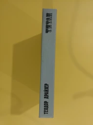 Титан, 1992
