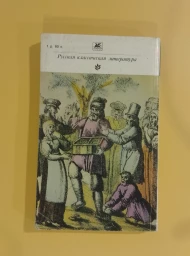 Русские пословицы и поговорки, 1988