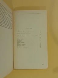 Русские пословицы и поговорки, 1988