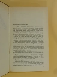 ...Вечности заложник, 1991
