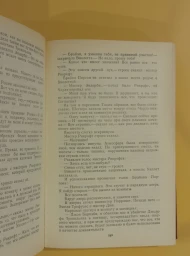 Загадка Ситтафорда, 1989
