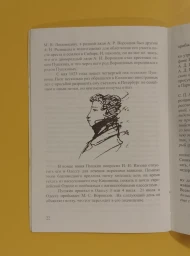 Воронцова и Пушкин, 2004