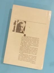 Две недели в другом городе, 1992