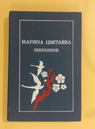 Избранное, 1989
