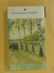 Рудин. Дворянское гнездо. Повести, 1979