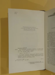 Исторические портреты. Деятели исторической мысли, 1990