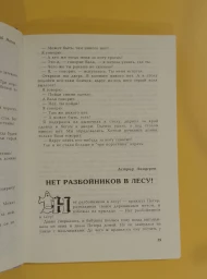 Мешок со страхами и другие невероятные истории, 1997