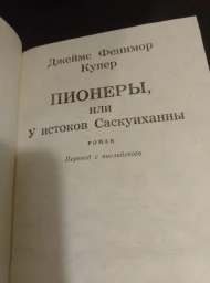 Пионеры, 1992