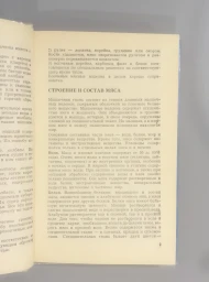 Мясные и грибные блюда, 1984