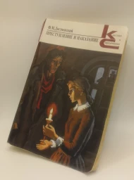 Преступление и наказание, 2005
