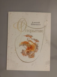 Открытие, 2008
