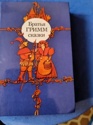Сказки