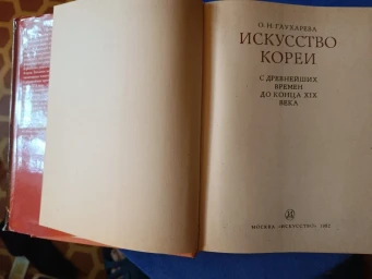 Искусство Кореи