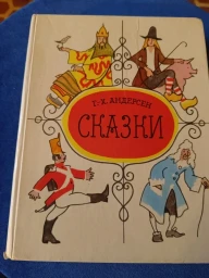 Сказки