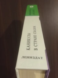 Каникулы в стране сказок, 1992