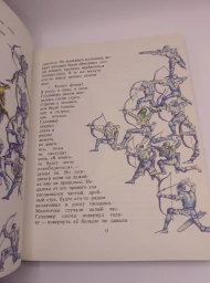 Путешествия Гулливера, 1992