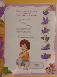 Считарь - числа, счет, сложение