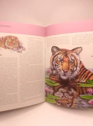 Животные. Полная энциклопедия, 2005