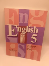 Английский язык: учебник для 5 класса - English 5 Student's Book, 2004