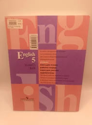 Английский язык: учебник для 5 класса - English 5 Student's Book, 2004