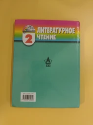 Любимые страницы. Учебник для 2 класса по лит. чтению в 2х частях. Часть 1, 2003