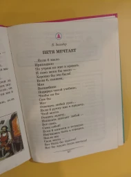 Любимые страницы. Учебник для 2 класса по лит. чтению в 2х частях. Часть 1, 2003