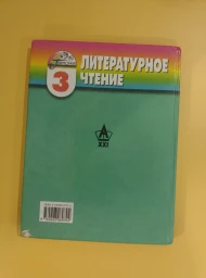 Любимые страницы. Учебник для 3 класса по лит. чтению в 2х частях. Часть 1, 2003
